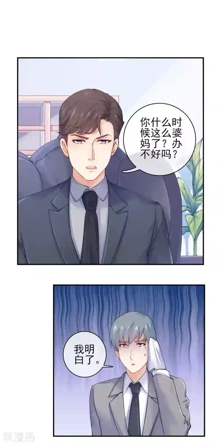 邪道总裁的专属女团第6话 拜托总裁取关