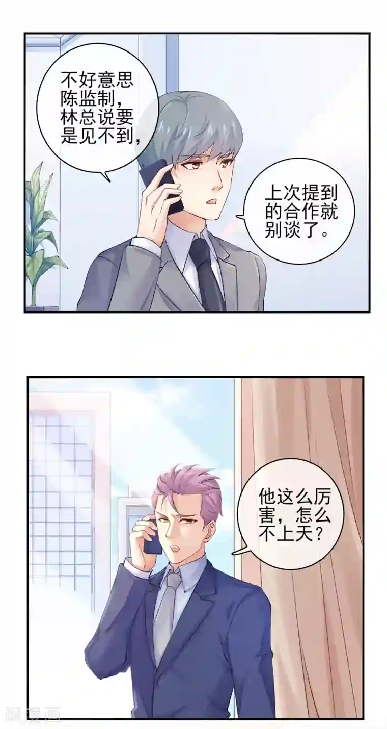 邪道总裁的专属女团第6话 拜托总裁取关