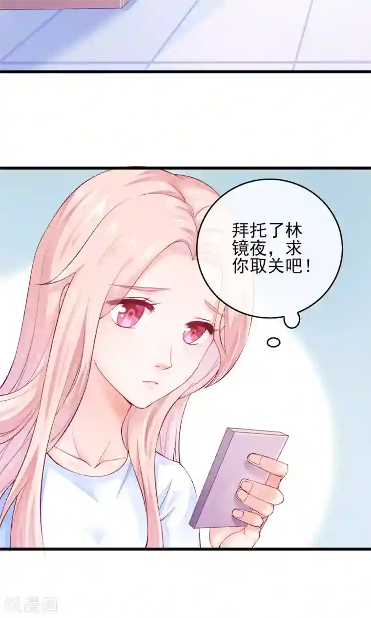 邪道总裁的专属女团第6话 拜托总裁取关