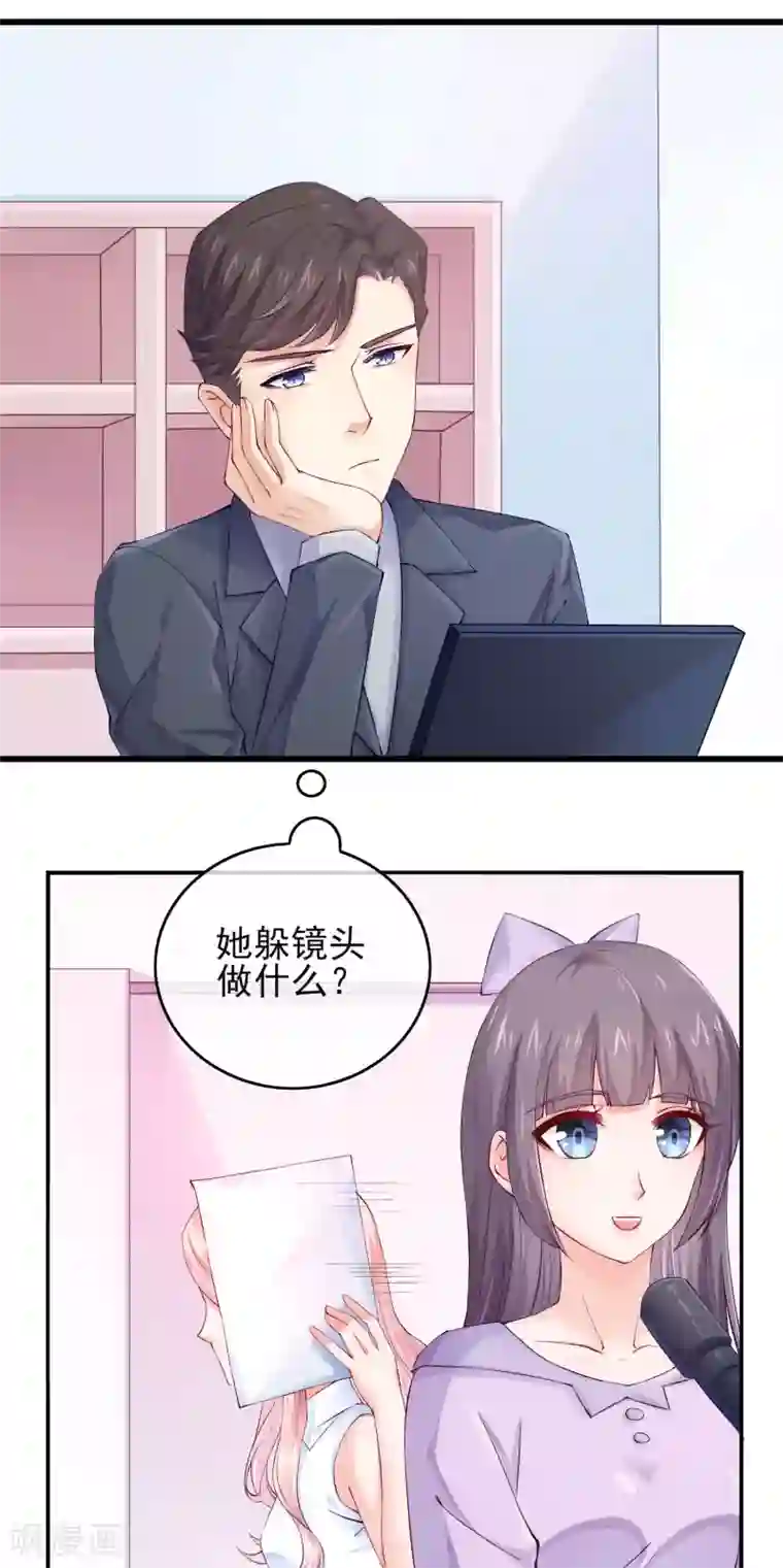 邪道总裁的专属女团第6话 拜托总裁取关