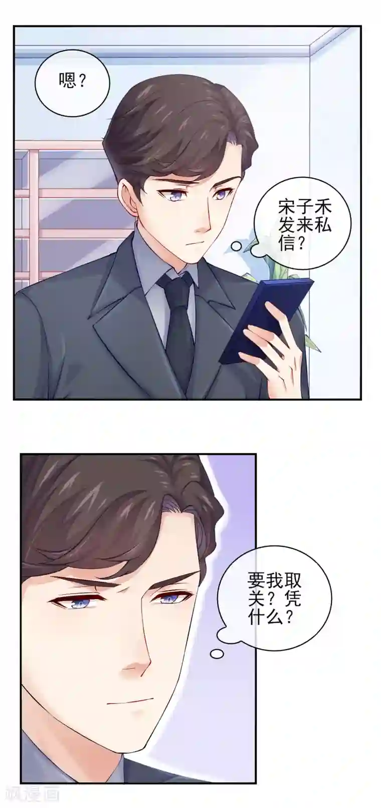 邪道总裁的专属女团第6话 拜托总裁取关