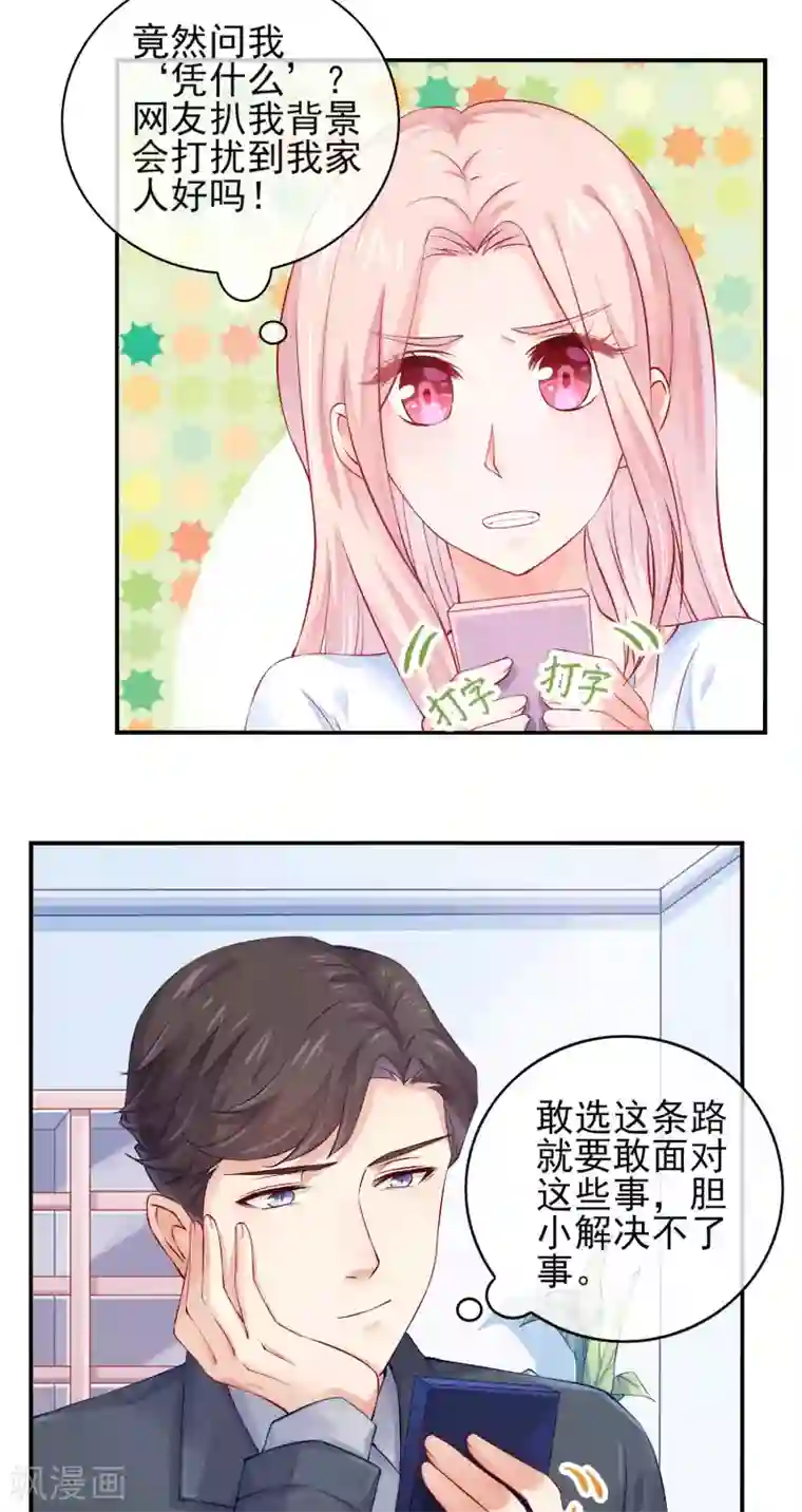 邪道总裁的专属女团第6话 拜托总裁取关