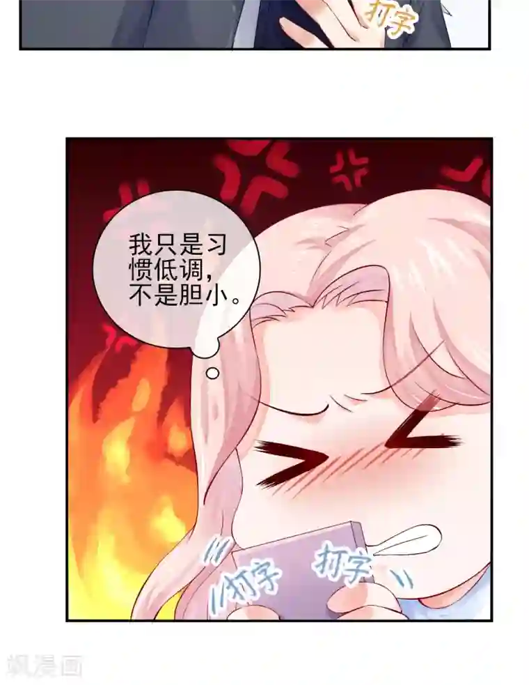 邪道总裁的专属女团第6话 拜托总裁取关