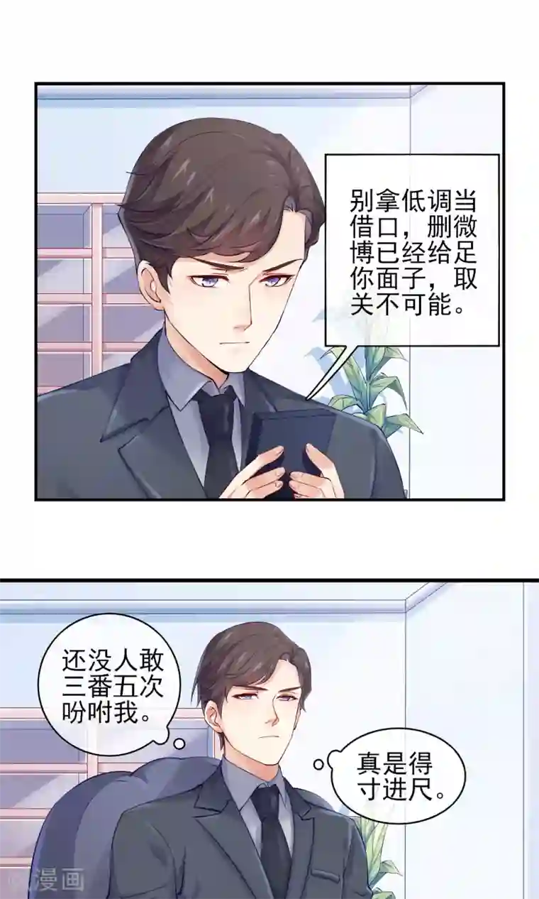 邪道总裁的专属女团第6话 拜托总裁取关