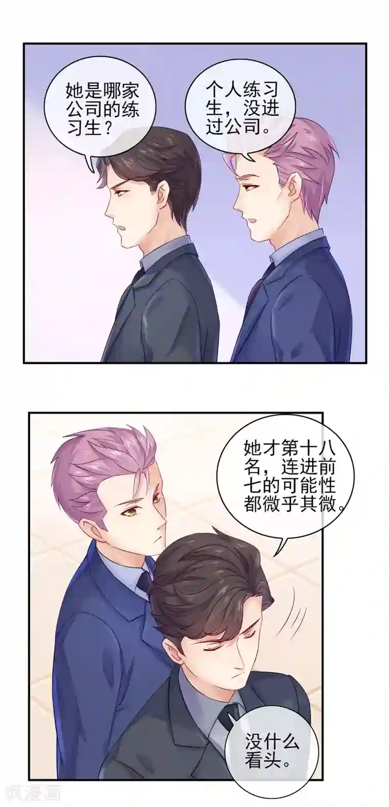 邪道总裁的专属女团第7话 你们是我看过最差的一届