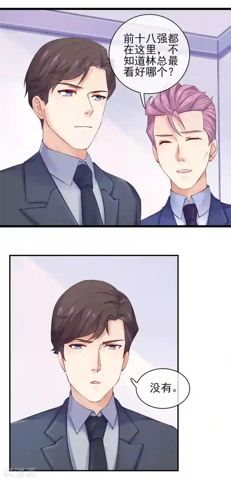 邪道总裁的专属女团第7话 你们是我看过最差的一届