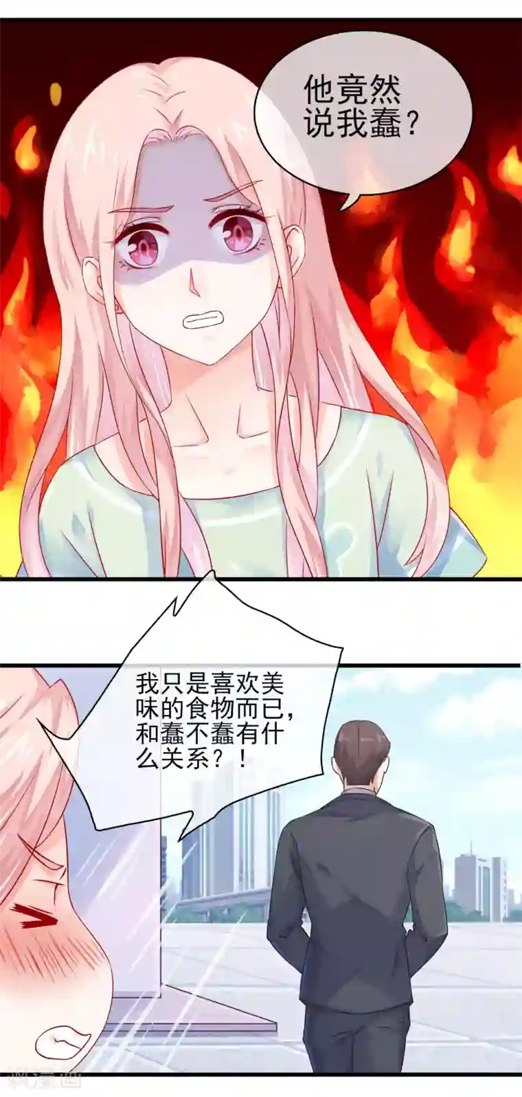 邪道总裁的专属女团第8话 你以为你是锦鲤吗？