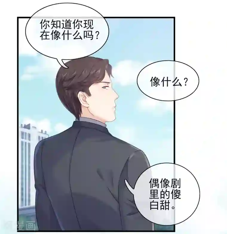 邪道总裁的专属女团第8话 你以为你是锦鲤吗？