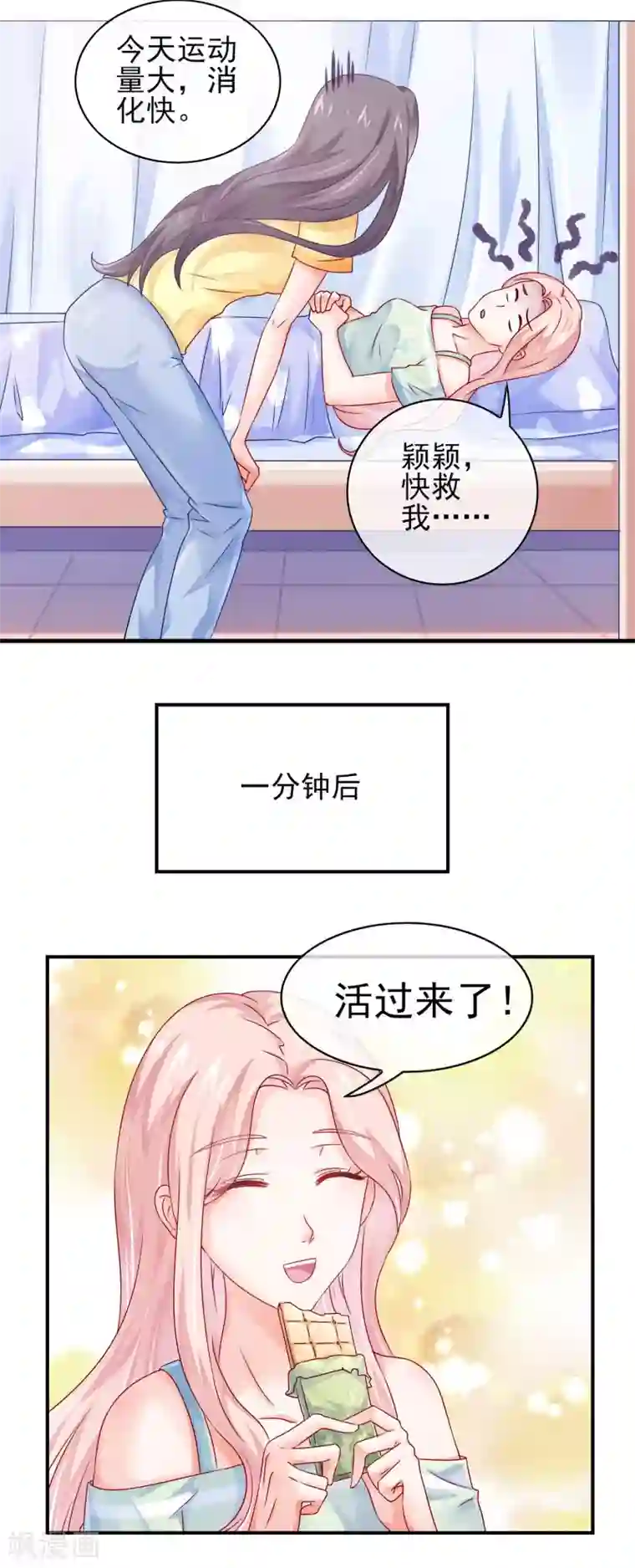 邪道总裁的专属女团第8话 你以为你是锦鲤吗？