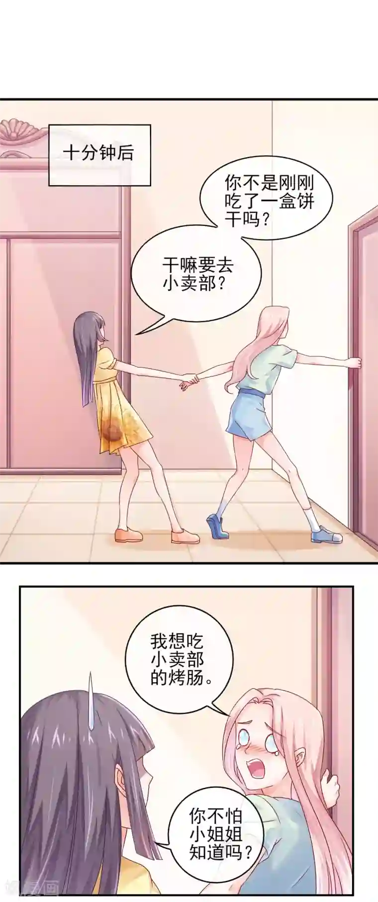 邪道总裁的专属女团第8话 你以为你是锦鲤吗？