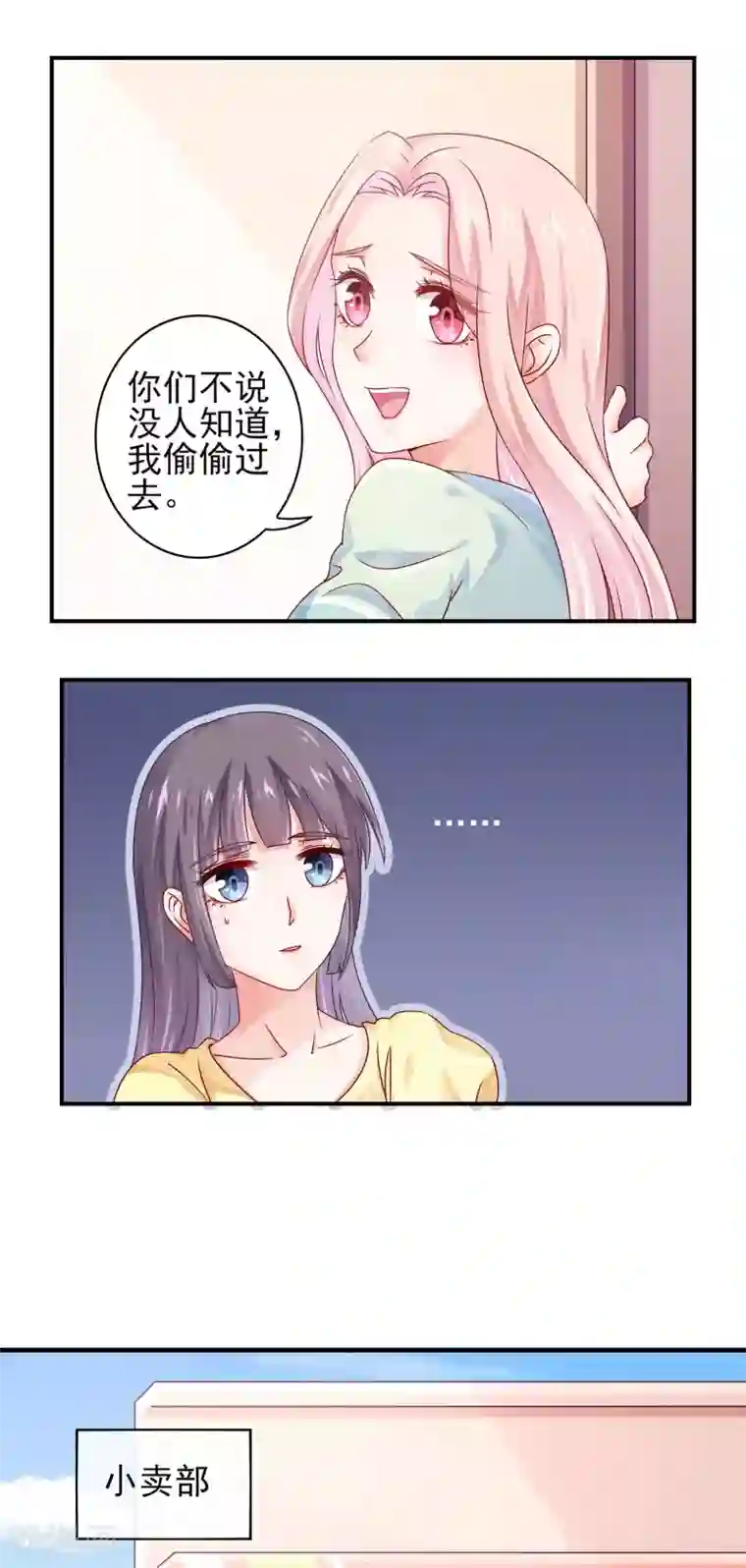 邪道总裁的专属女团第8话 你以为你是锦鲤吗？