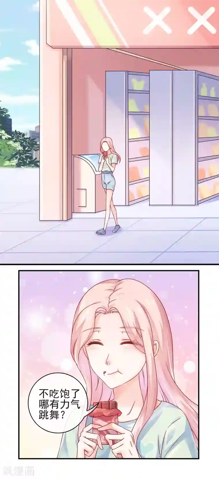 邪道总裁的专属女团第8话 你以为你是锦鲤吗？