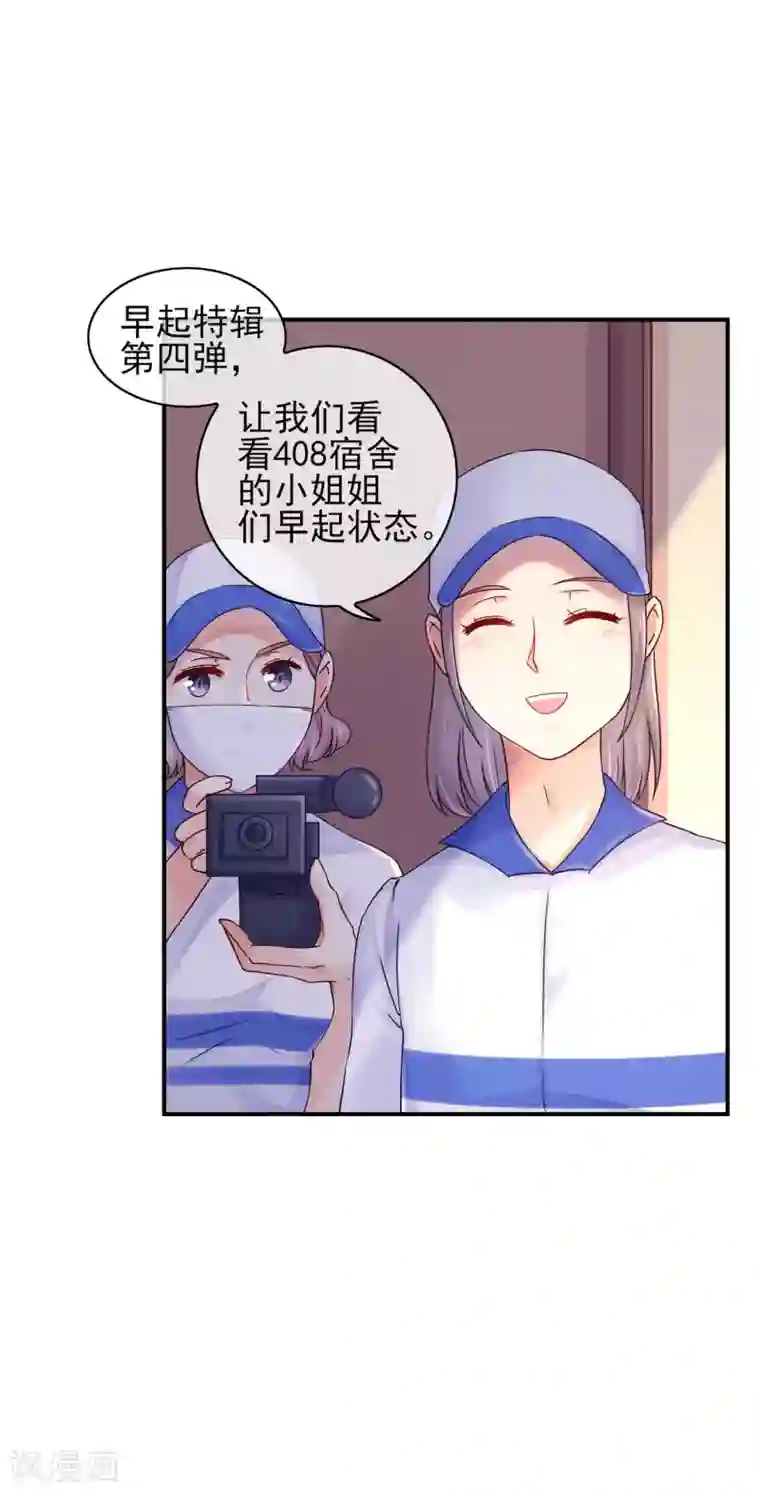 邪道总裁的专属女团第9话 带着妆睡觉这么厉害/