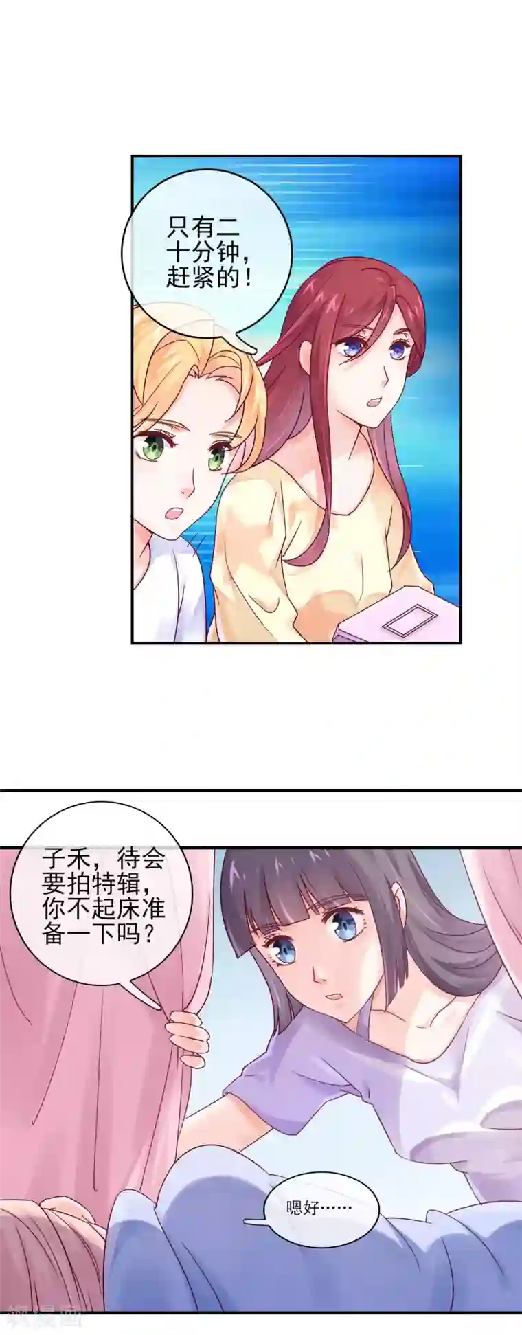 邪道总裁的专属女团第9话 带着妆睡觉这么厉害/