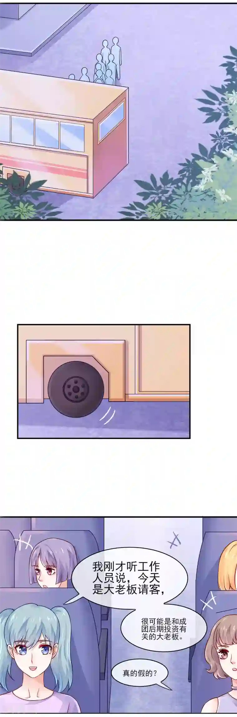 邪道总裁的专属女团第10话 大老板请吃饭啦！