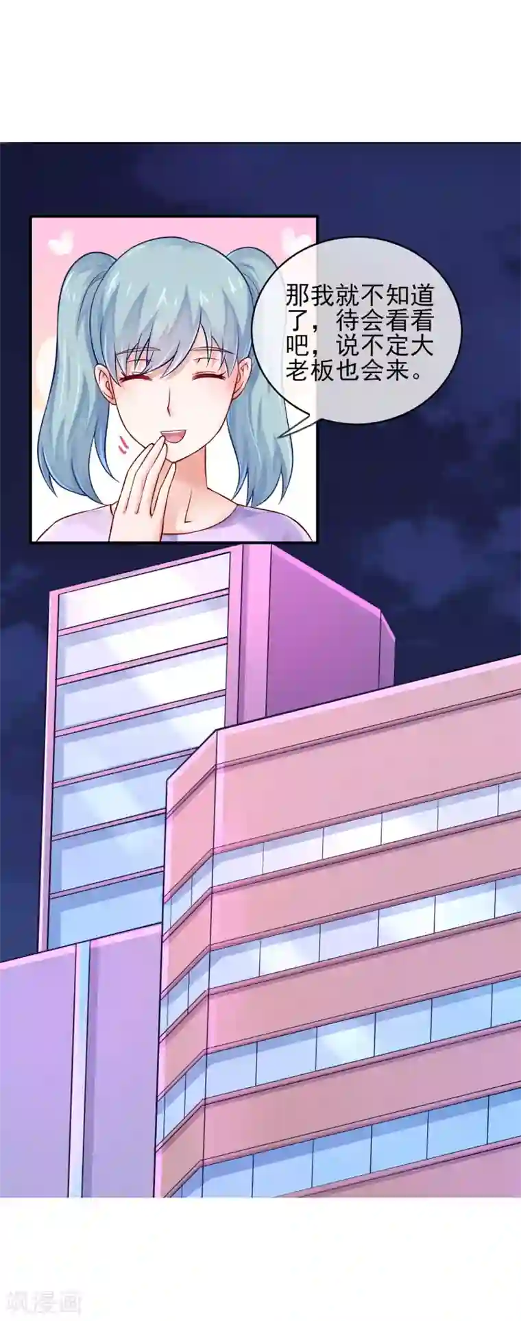 邪道总裁的专属女团第10话 大老板请吃饭啦！