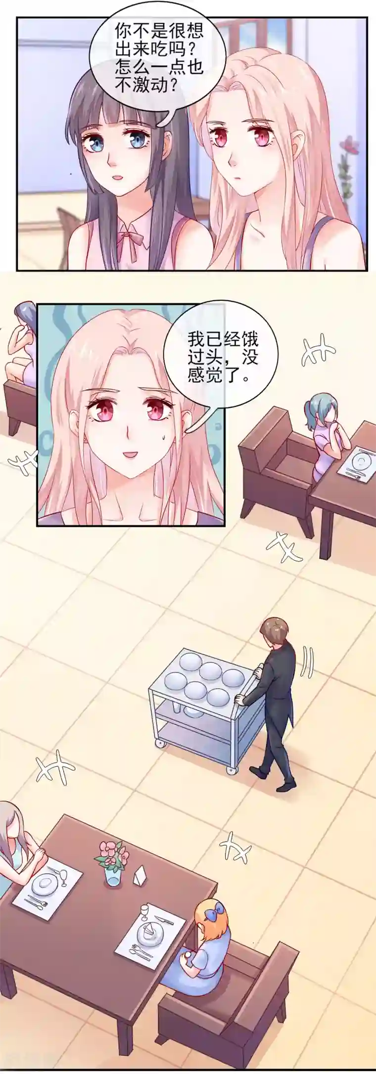 邪道总裁的专属女团第10话 大老板请吃饭啦！