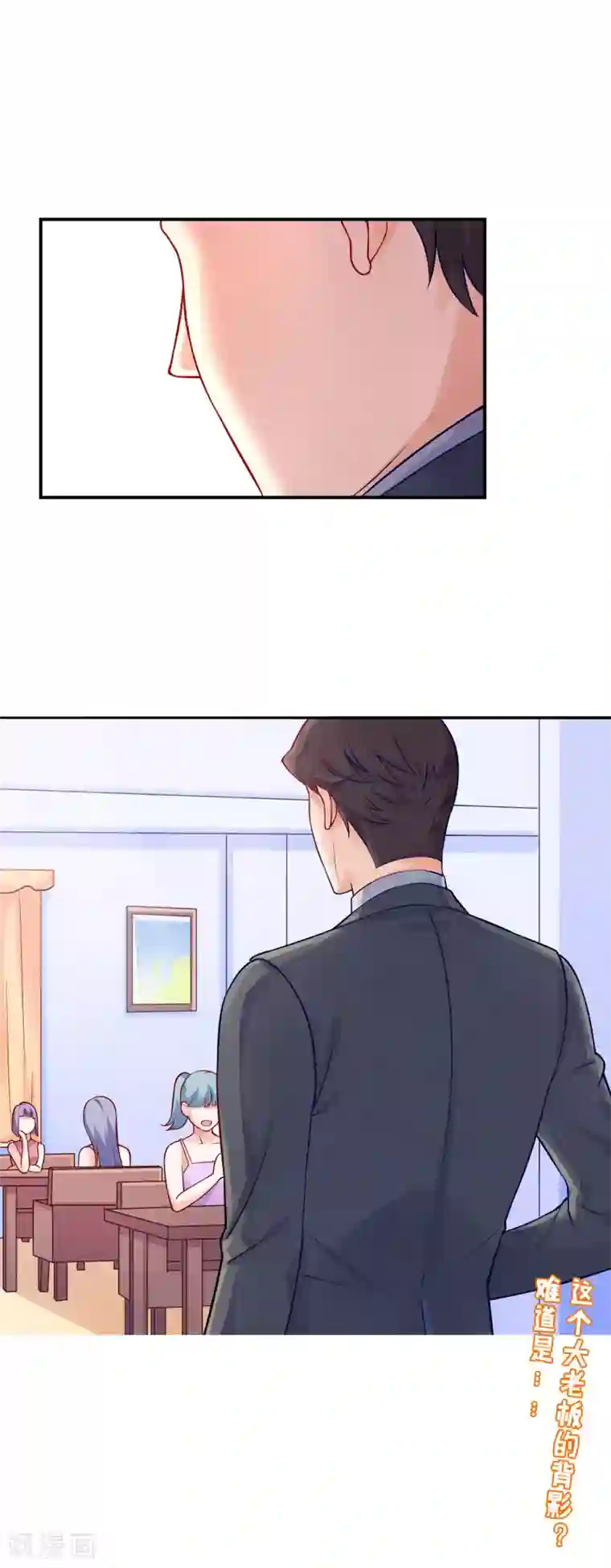 邪道总裁的专属女团第10话 大老板请吃饭啦！