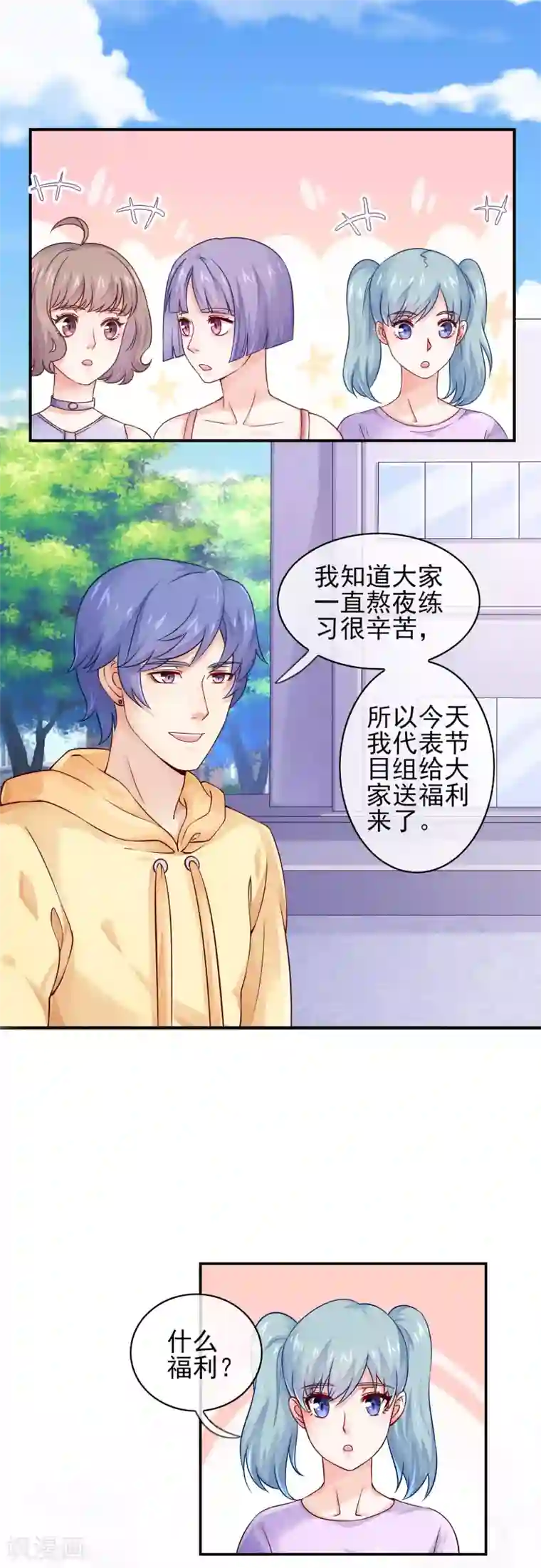 邪道总裁的专属女团第10话 大老板请吃饭啦！