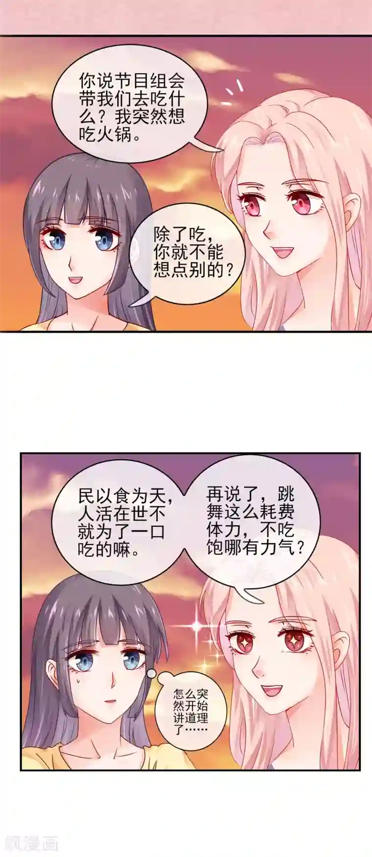 邪道总裁的专属女团第10话 大老板请吃饭啦！