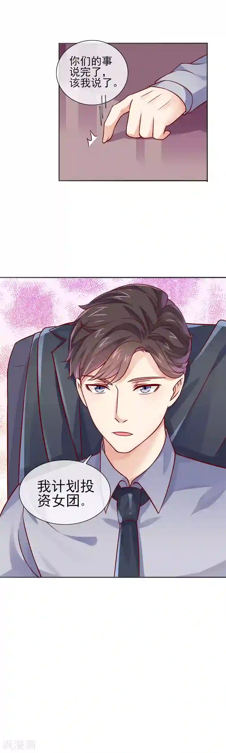 邪道总裁的专属女团第12话 我要承包女团