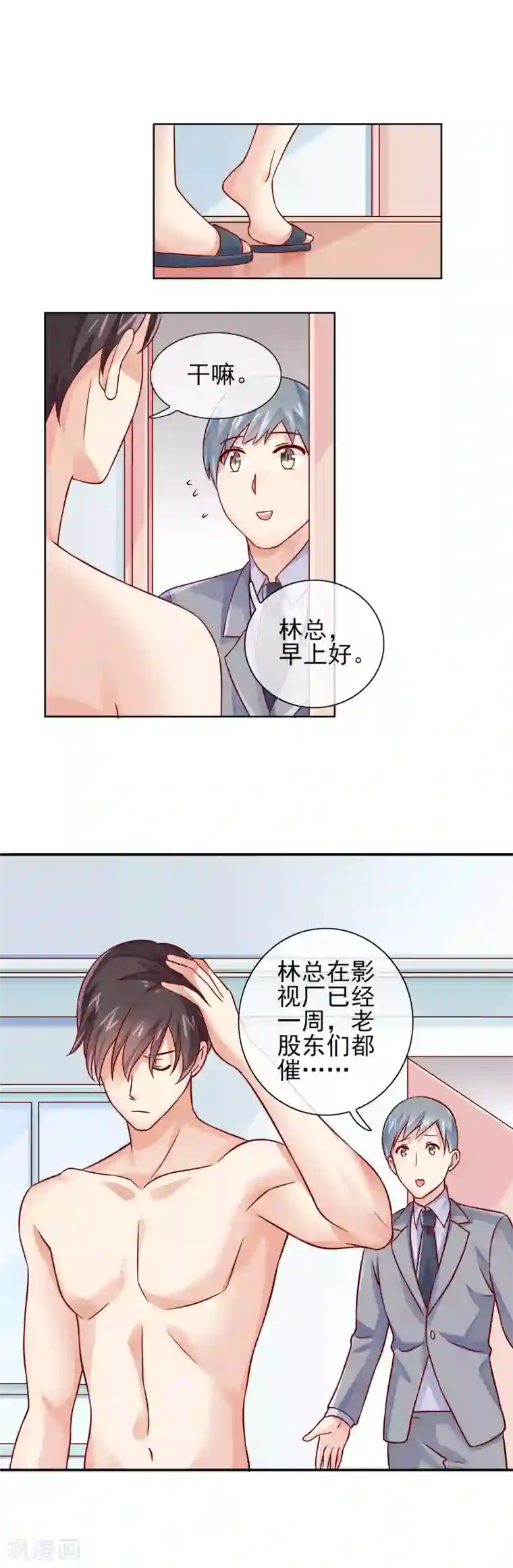 邪道总裁的专属女团第12话 我要承包女团