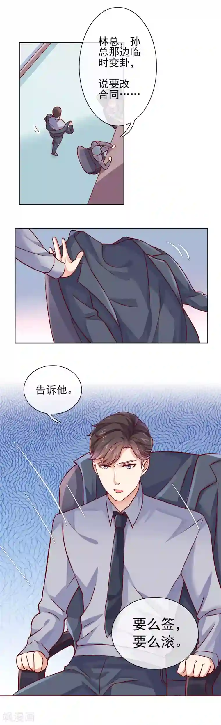 邪道总裁的专属女团第12话 我要承包女团