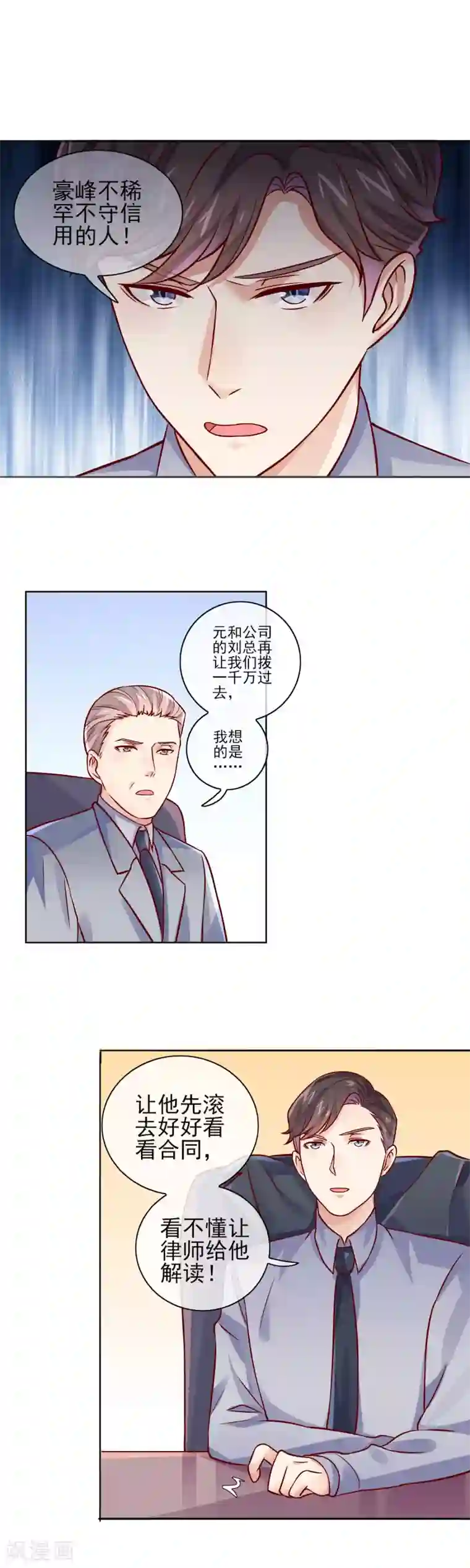 邪道总裁的专属女团第12话 我要承包女团