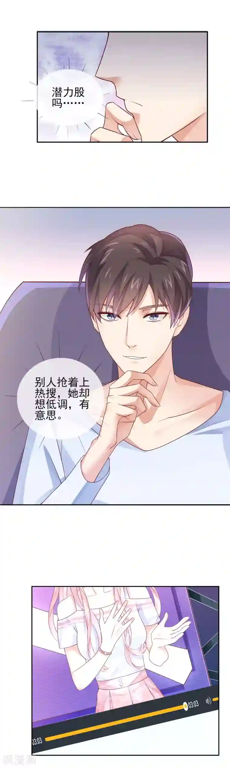 邪道总裁的专属女团第13话 是谁要跟我抢女人？！