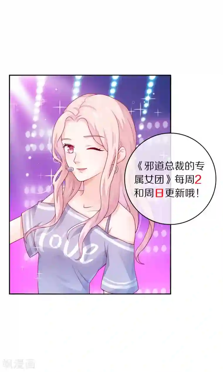 邪道总裁的专属女团第13话 是谁要跟我抢女人？！