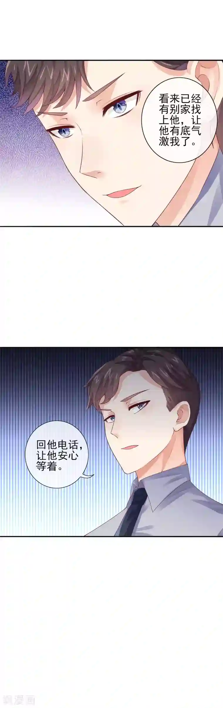 邪道总裁的专属女团第13话 是谁要跟我抢女人？！