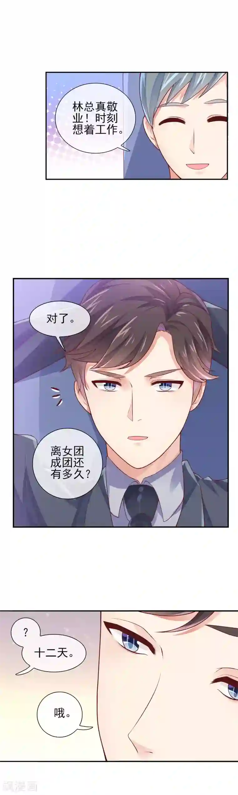 邪道总裁的专属女团第13话 是谁要跟我抢女人？！