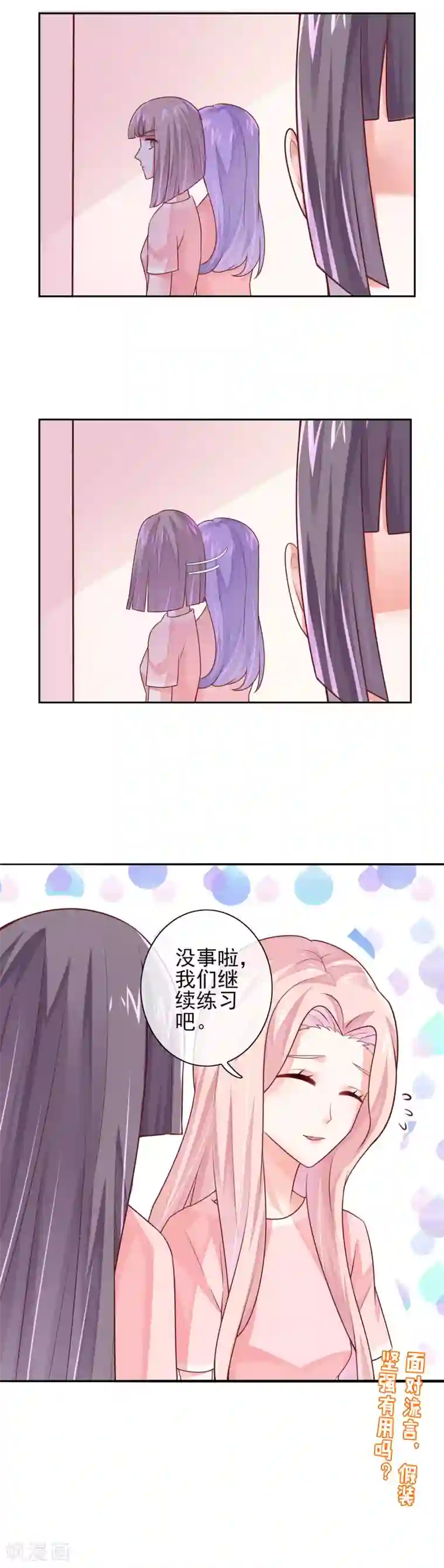 邪道总裁的专属女团第14话 是谁说我被包养了？！