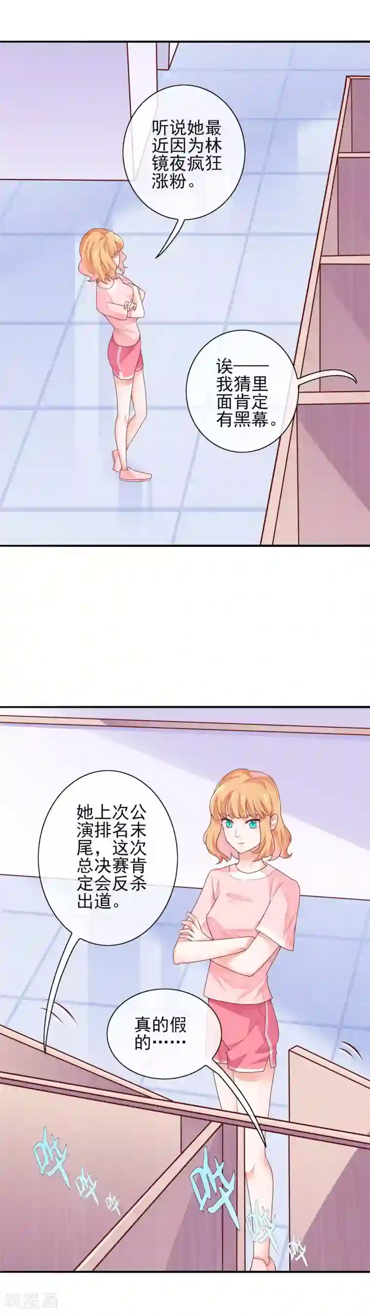 邪道总裁的专属女团第14话 是谁说我被包养了？！