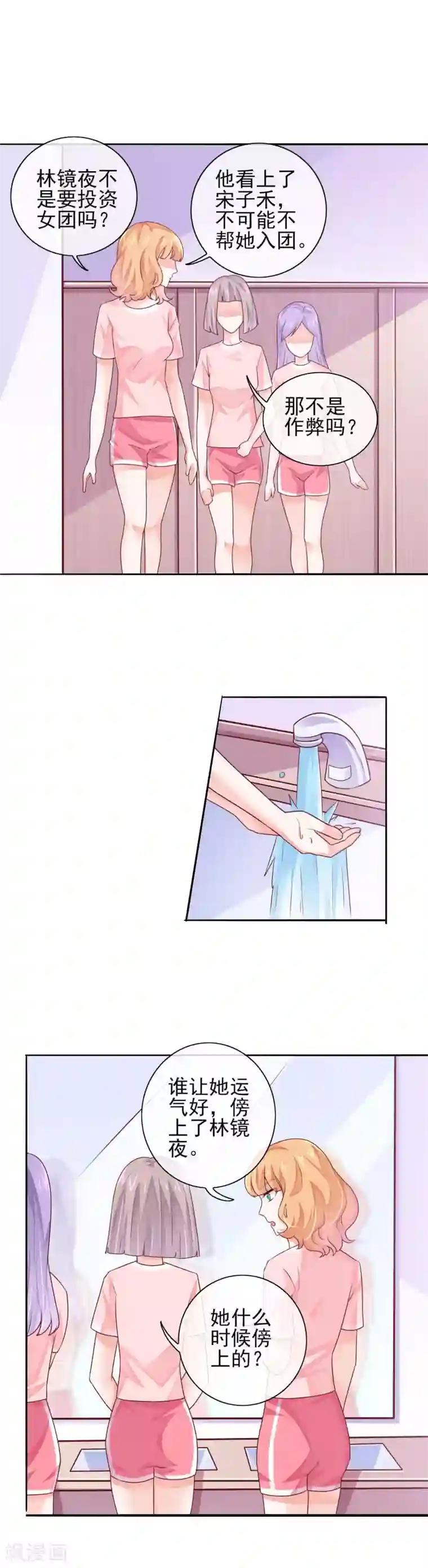 邪道总裁的专属女团第14话 是谁说我被包养了？！