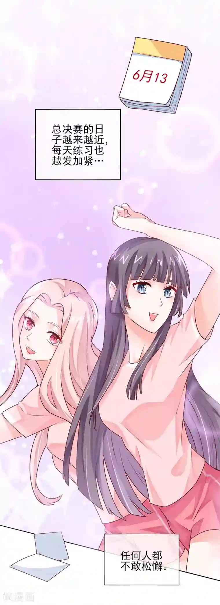 邪道总裁的专属女团第15话 有我在，谁敢争第一？