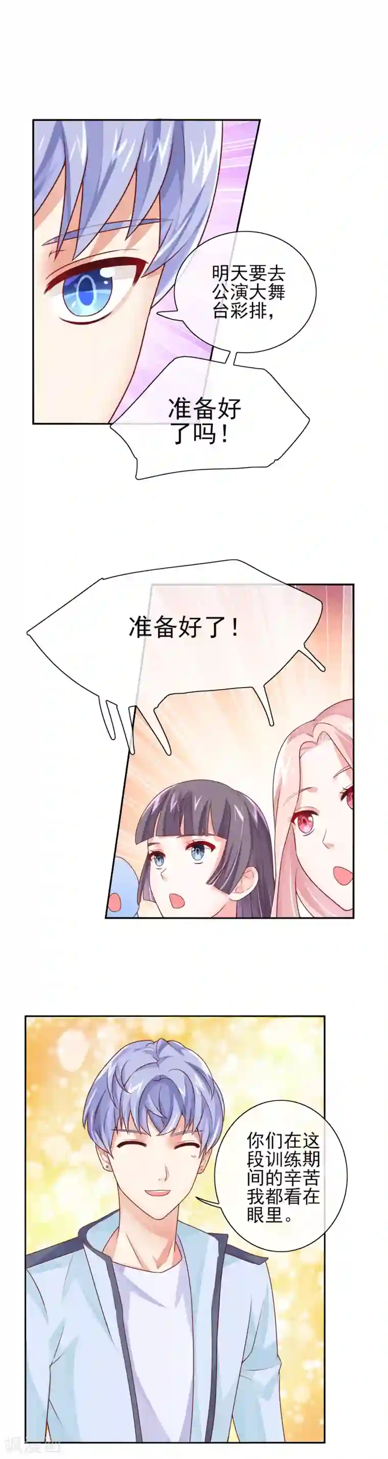 邪道总裁的专属女团第15话 有我在，谁敢争第一？