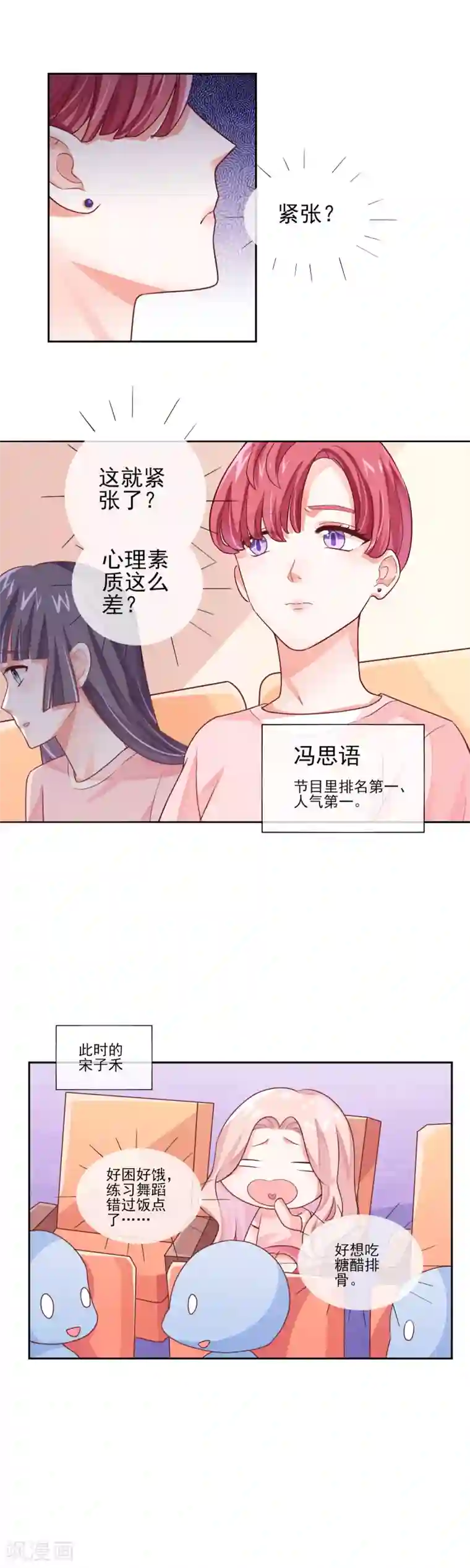 邪道总裁的专属女团第15话 有我在，谁敢争第一？