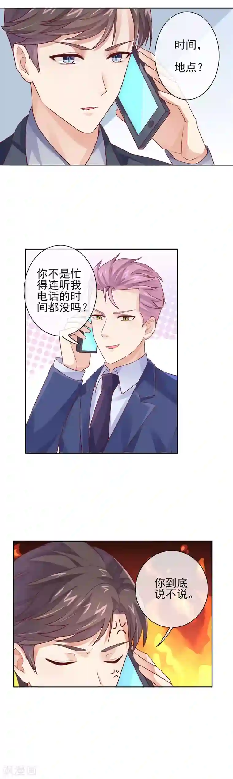 邪道总裁的专属女团第16话 眼中钉