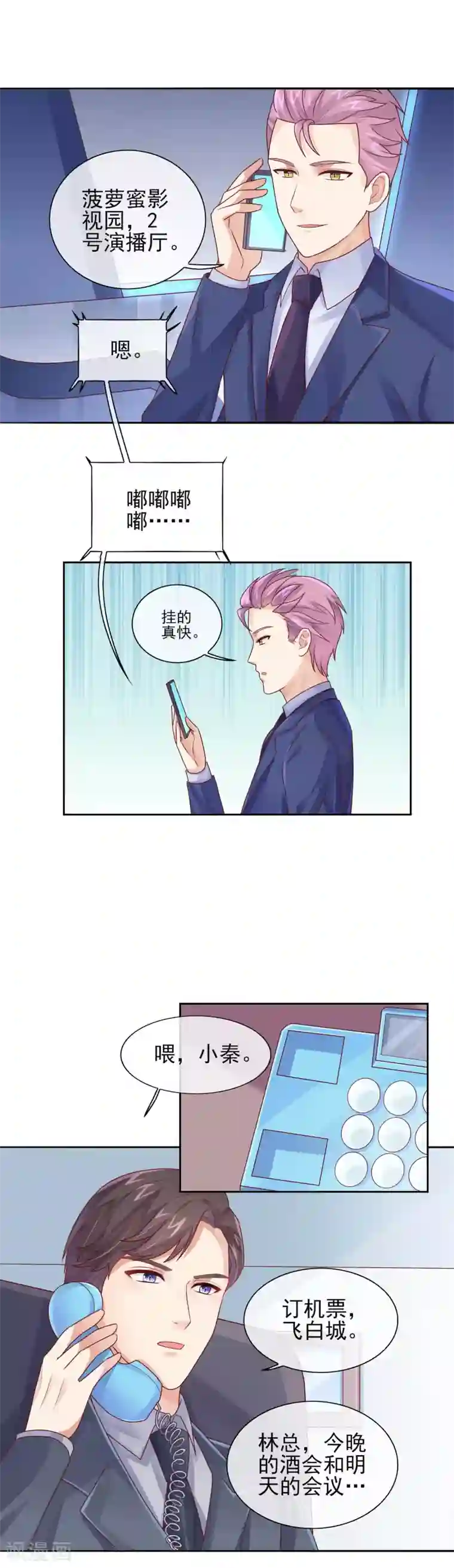 邪道总裁的专属女团第16话 眼中钉