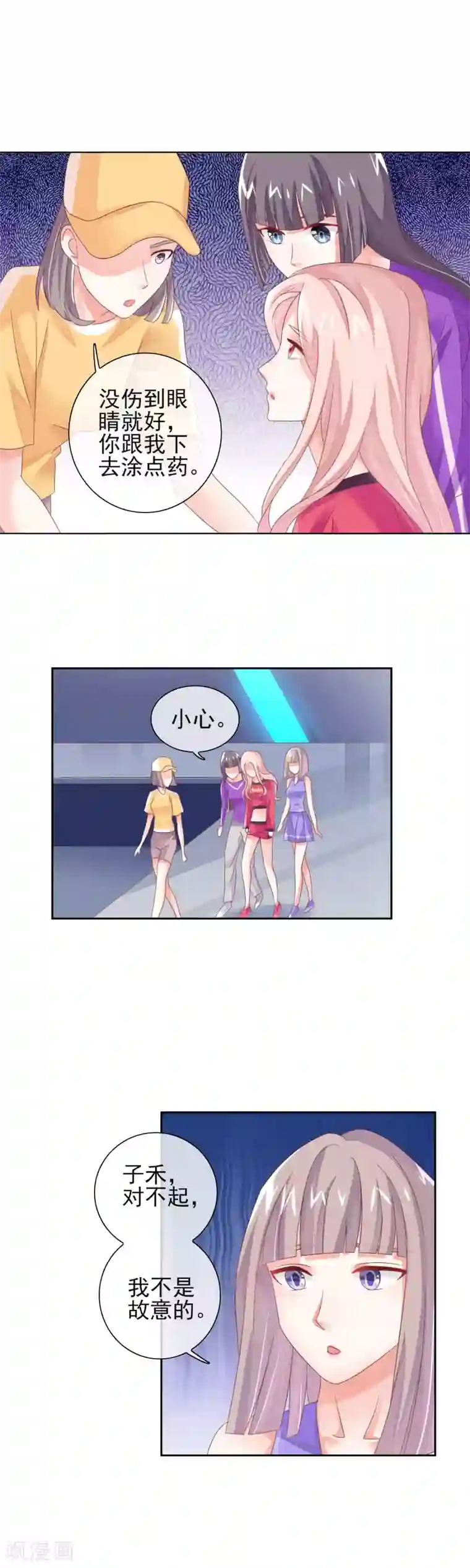 邪道总裁的专属女团第17话 在总裁面前玩火！