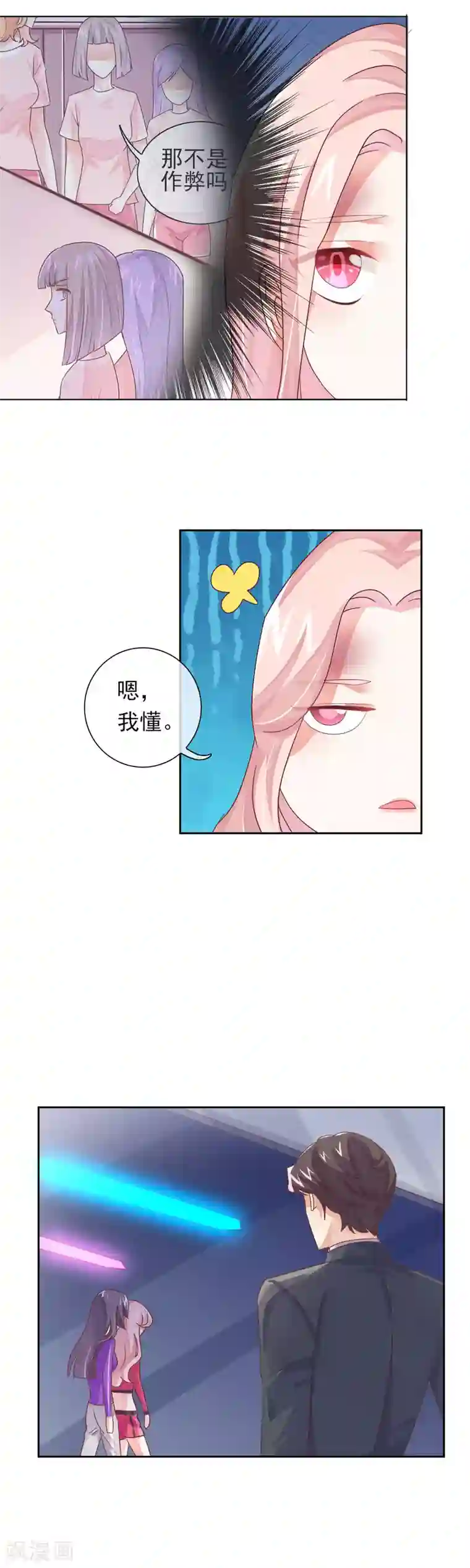 邪道总裁的专属女团第17话 在总裁面前玩火！