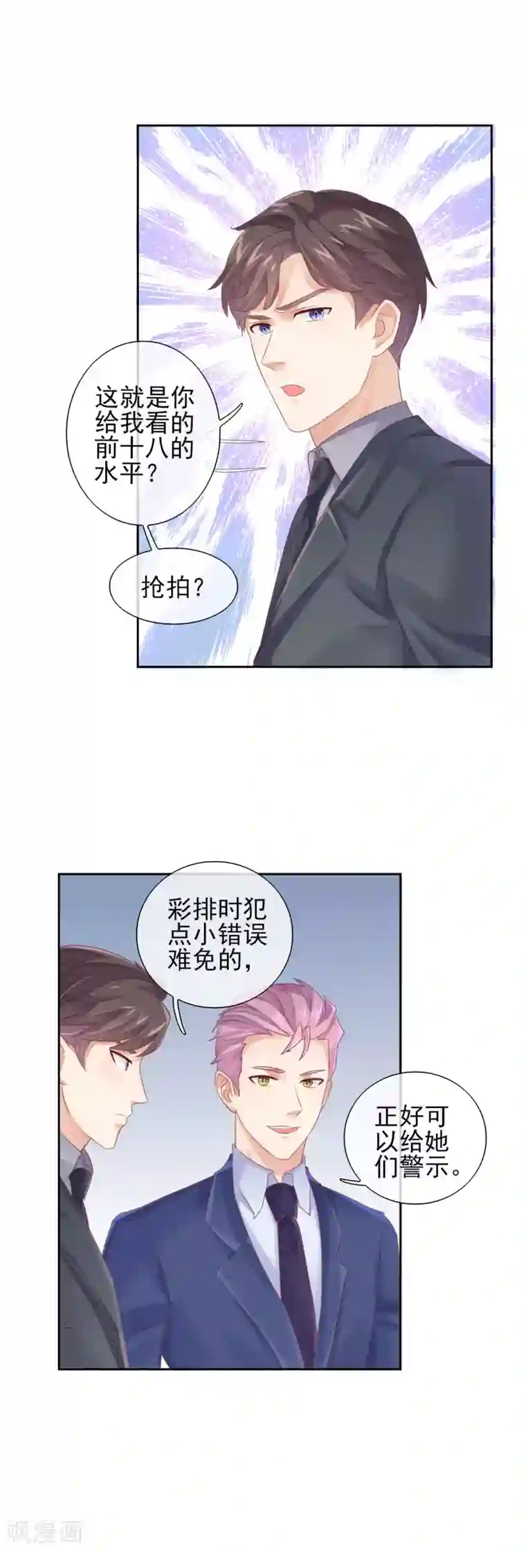 邪道总裁的专属女团第17话 在总裁面前玩火！