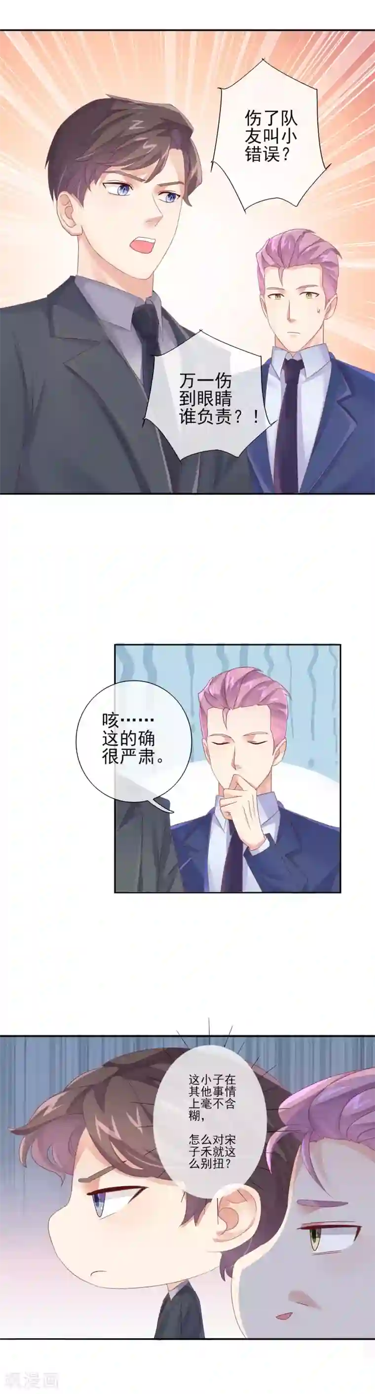 邪道总裁的专属女团第17话 在总裁面前玩火！