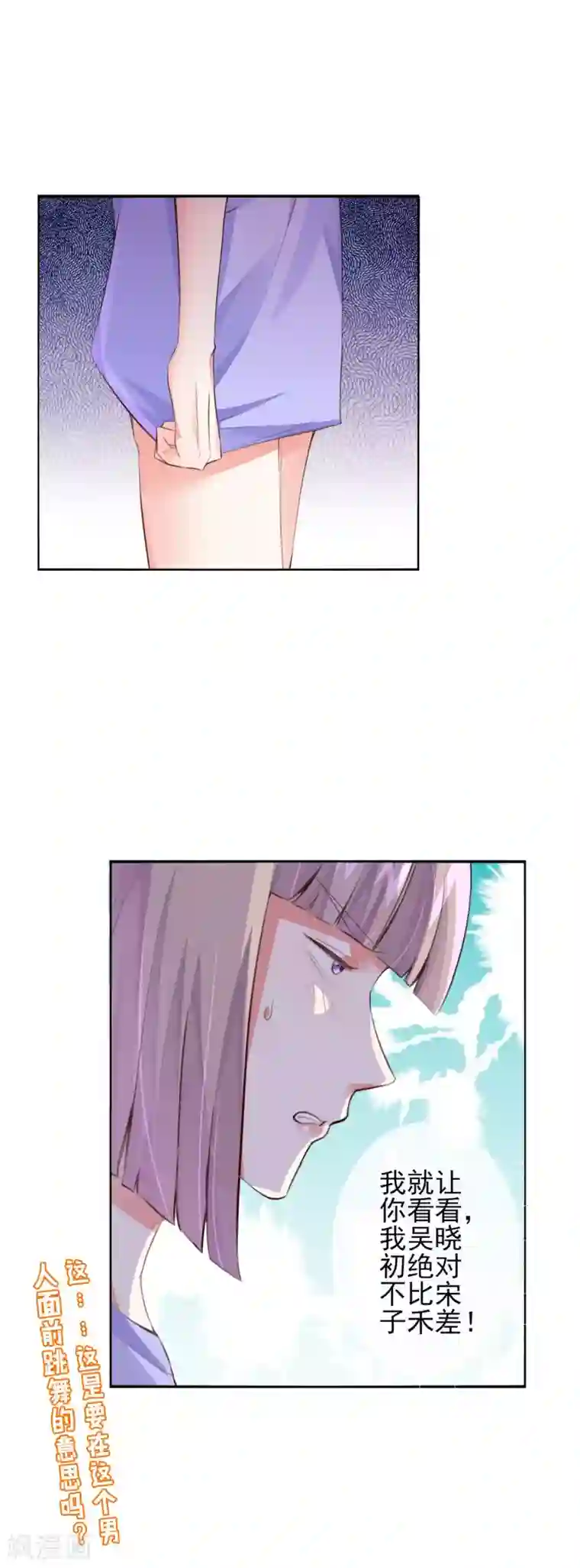 邪道总裁的专属女团第18话 跳个舞给我看！