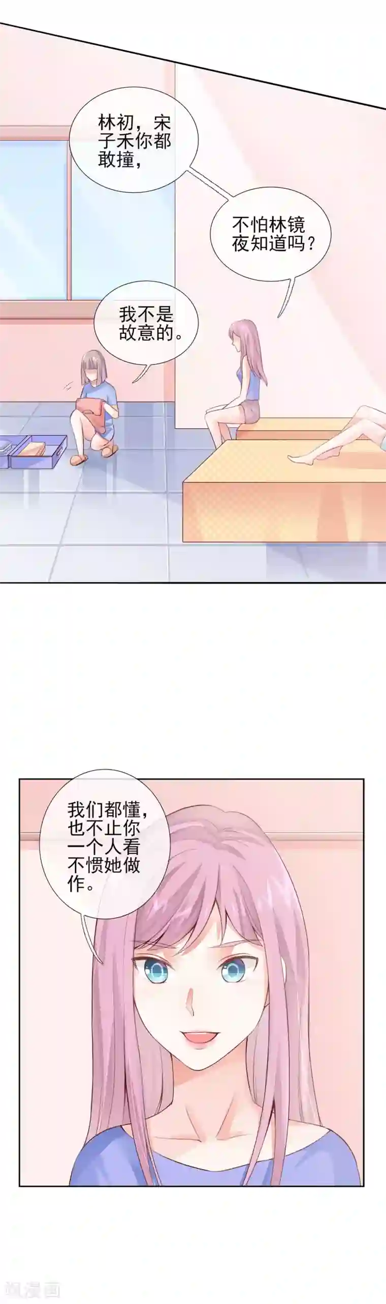 邪道总裁的专属女团第18话 跳个舞给我看！