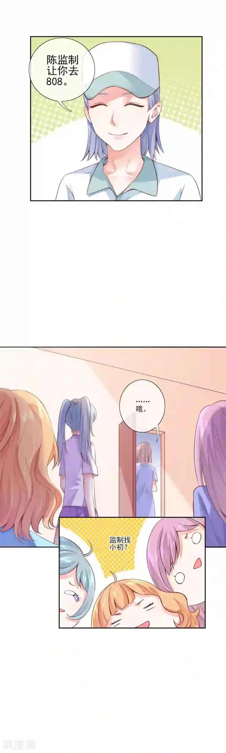 邪道总裁的专属女团第18话 跳个舞给我看！