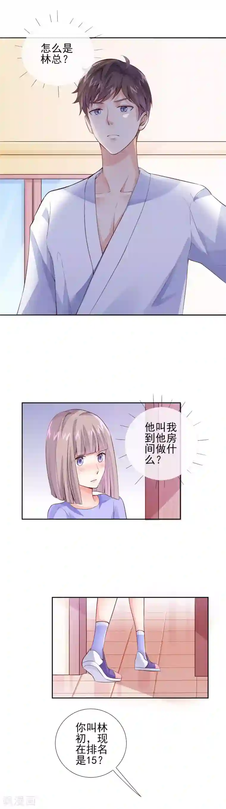 邪道总裁的专属女团第18话 跳个舞给我看！