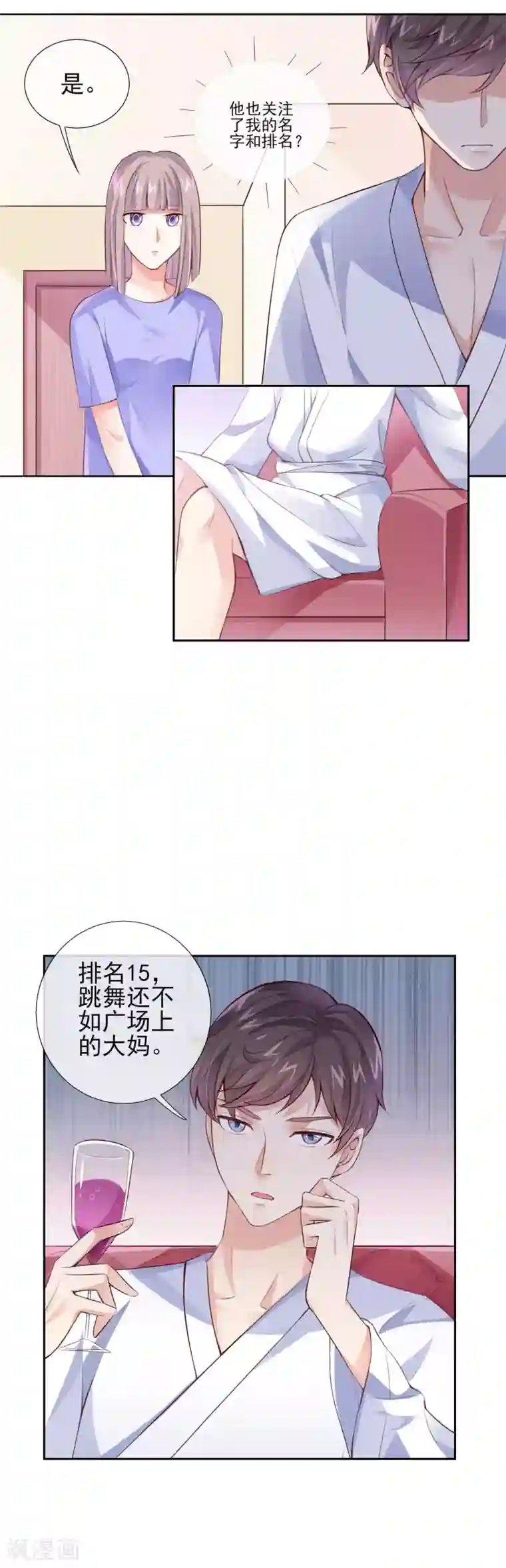 邪道总裁的专属女团第18话 跳个舞给我看！