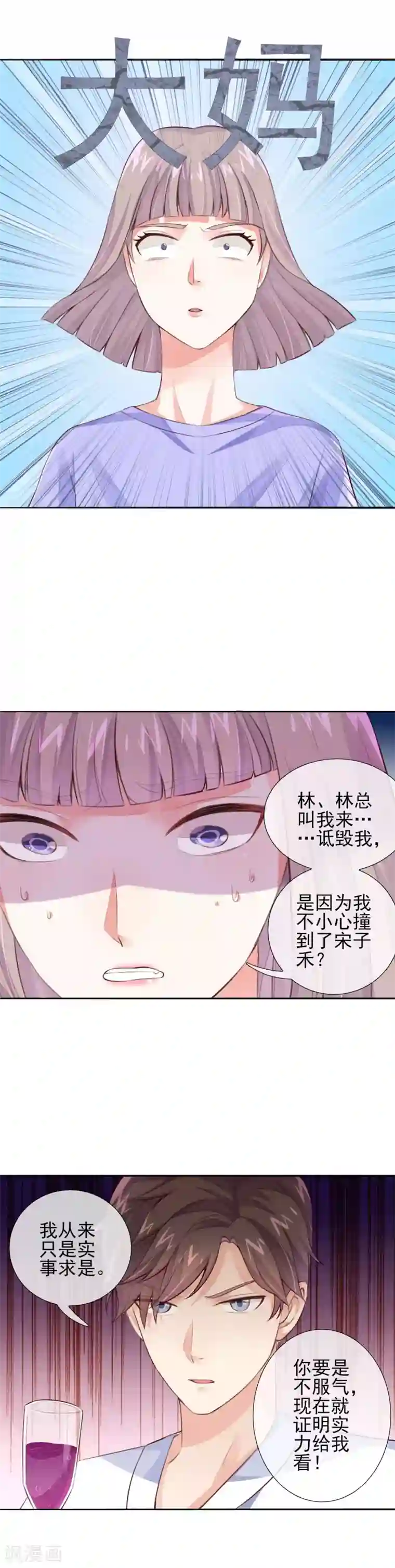 邪道总裁的专属女团第18话 跳个舞给我看！